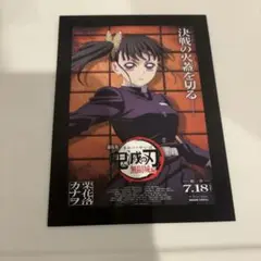 鬼滅の刃 無限城編 入場者特典 カナヲ