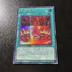 遊戯王　暴走魔法陣　シク　シークレット