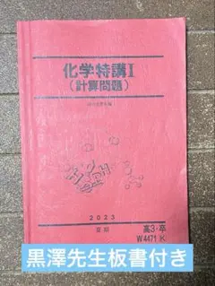 2025年最新】化学特講 黒澤の人気アイテム - メルカリ