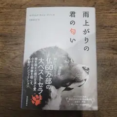 雨上がりの君の匂い