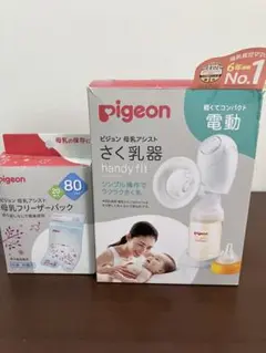ピジョン　搾乳機　電動