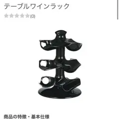 テーブルワインセラー