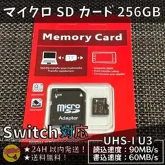マイクロSDカード 256GB class10 UHS-I U3