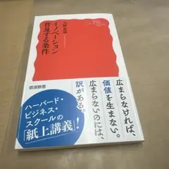 イノベーション 普及する条件