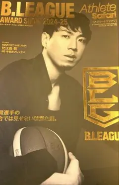 アスリートサファリBリーグアワードショー宇都宮ブレックス抜けなし比江島慎雑誌