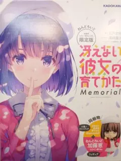 角川書店 - 冴えない彼女の育てかた ねんどろいど加藤恵 ヒロイン服Ver.付き限定版 Amazon.co.jp: 冴えない彼女の育てかた Memorial ねんどろいど