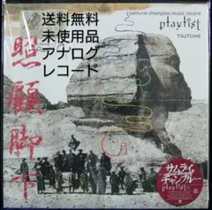 未使用品 アナログレコード　Samurai Champloo　playlist