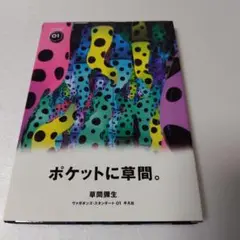 草間彌生 Art Book Hi, Konnichiwa フィギュア付き　Box 草間彌生 Art Book Hi, Konnichiwa フィギュア付き Box
