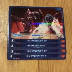 【即日発送】ゴジラカードゲーム ゴジラVSデストロイア R 4枚セット 4コン
