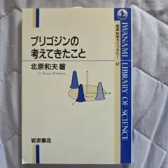 プリゴジンの考えてきたこと