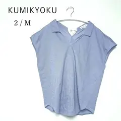【クミキョク】⭐半袖ブラウス 2号/Mサイズ ブルーストライプ 春夏リボン