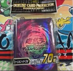 遊戯王　デュエリストカードプロテクター　フュージョン・パープル　新品未開封