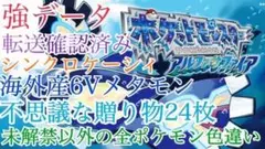 【最強データ】【やり込みデータ】 ポケットモンスター アルファサファイア AS