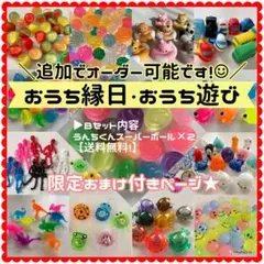 【ご追加オーダーOK】おうち縁日　スーパーボールすくい　金魚すくい　水遊びセット