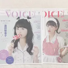 voice channel 声優 雑誌 逢田梨香子 佐藤日向