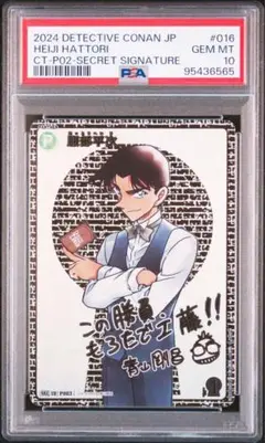 早い者勝ち！値下げ中！！服部平次 サイン入り♡ 2025年最新】服部平次 サインの人気アイテム - メルカリ