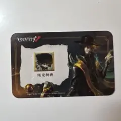 第五人格 オフラインイベント 入場特典 限定アイコン 隠者