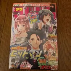 週刊少年マガジン ２０２０年６月３日号 （講談社）【未開封】