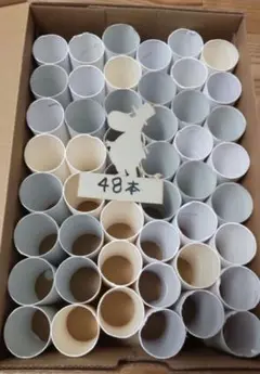 トイレットペーパー空き芯 48本セット
