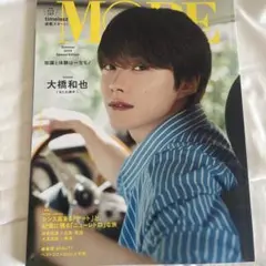 MORE 2025年Summer Special Edition大橋和也 表紙