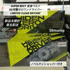 ✴仮面ライダー✴ゼロワンドライバー LIMITED CLEAR EDITION
