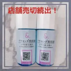 【限定1セット】出会えたらラッキー プラセンタ美容液 2つセット