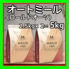 オートミール ( ロールドオーツ) 5kg 高食物繊維・高タンパク