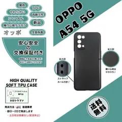OPPO A54 5G ソフトTPU 黒色ケースb