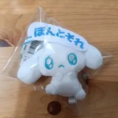 推しにときめく♪サンリオキャラクターズ マスコット★シナモロール★ほんとそれ★