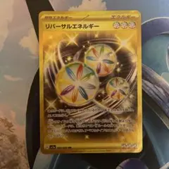 ポケモンカード　リバーサルエネルギー　UR