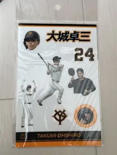 大城卓三　推しシール　読売ジャイアンツ　巨人