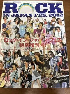ロック・イン・ジャパン・フェス 2012 特別増刊号