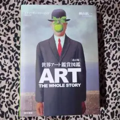世界アート鑑賞図鑑 改訂版 - メルカリ