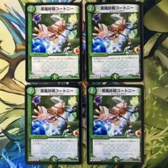 薫風妖精コートニー 457