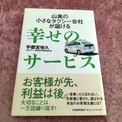 山奥の小さなタクシー会社が届ける幸せのサービス