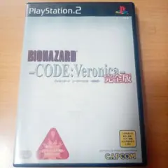 バイオハザードコード:ベロニカ～完全版～PS2ソフト