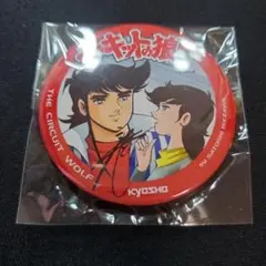 サーキットの狼 缶バッジ