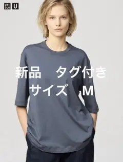 ユニクロユー　スーピマコットンオーバーサイズT サイズM