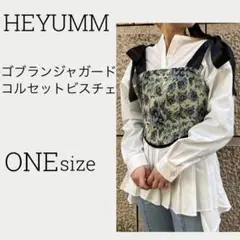 アーバンリサーチ【ヘユム】トップス ゴブラン柄 コルセットビスチェ a556
