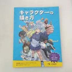 mb05♪キャラクターの描き方―アナトミーベースのキャラクターデザイン