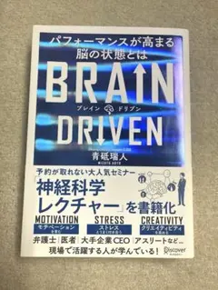 BRAIN DRIVEN 青砥瑞人著