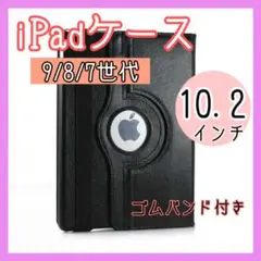 36iPadケース10.2インチ　黒　保護カバー　第9世代　第8世代　第7世代