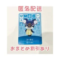どうぶつの森 amiibo カード 071 ユーカリ