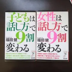 女性は話し方で9割変わる　他2冊セット