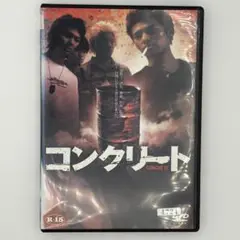 コンクリート DVD