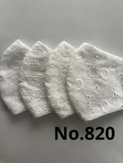 大きめマスク4枚組　No.820