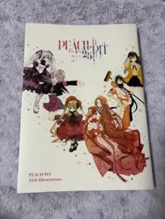 peachpit展 画集　PEACH-PIT