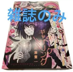 付録なし　ジャンプSQ ジャンプスクエア 2025 9月号
