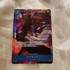 そげキング SEC パラレル OP03-122