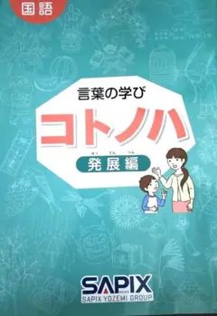 2025年最新】コトノハ発展編の人気アイテム - メルカリ